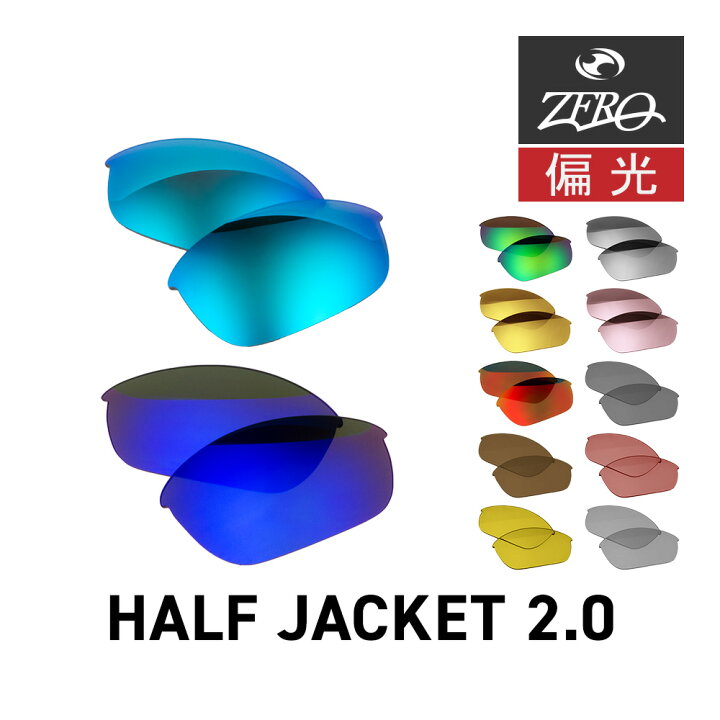 楽天市場】オークリー サングラス 交換レンズ ハーフジャケット 2.0 