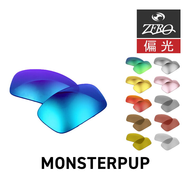 楽天市場】オークリー サングラス 交換レンズ モンスターパップ 偏光  