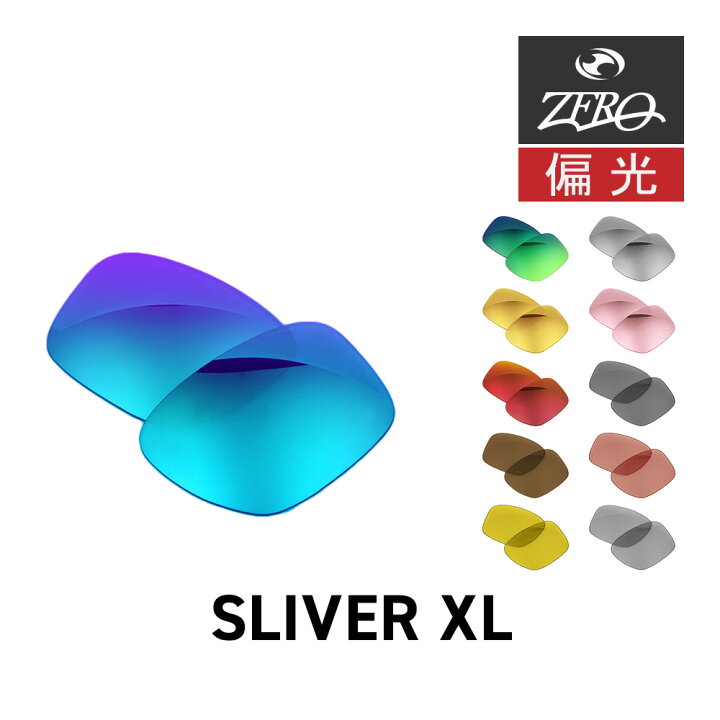 楽天市場】オークリー サングラス 交換レンズ スリバー 偏光 SLIVER XL 