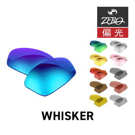 オークリー サングラス 交換レンズ ウィスカー OAKLEY WHISKER LENS ZERO TECH BASE製 互換レンズ 紫外線カット 偏光レンズ