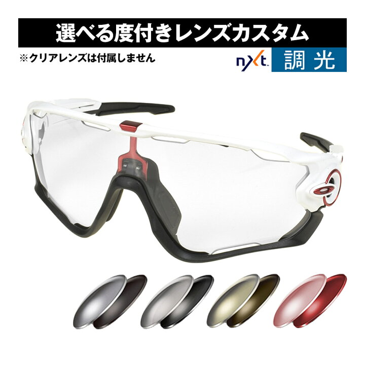 オークリー ジョウブレイカー クリアレンズ たもて オマケで度付き 
