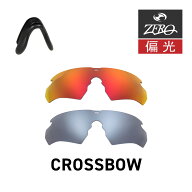 イーエスエス スポーツサングラス 交換レンズ クロスボウ ESS CROSSBOW LENS ZERO TECH BASE製 互換レン…