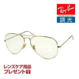 レイバン サングラス RB3025 001/5F 58サイズ 調整可能なノーズパッド RAYBAN AVIATOR LARGE METAL アビエーター ラージメタル 選べるプレゼント付 度付対応可能