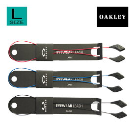 オークリー アクセサリー サングラス メガネ ストラップ リーシュ コード ラージ OAKLEY EYEWEAR LEASH LARGE