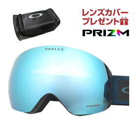 オークリー スノーゴーグル フライトデッキ L ユニバーサルフィット oo7050-b6 OAKLEY FLIGHT DECK L グローバルフィット プリズム 眼鏡対応 スキー スノボ スノーボード 純正ゴーグルケース付き レンズカバープレゼント