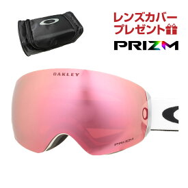 オークリー スノーゴーグル フライトデッキ M ユニバーサルフィット oo7064-c9 OAKLEY FLIGHT DECK M グローバルフィット プリズム 眼鏡対応 スキー スノボ スノーボード 純正ゴーグルケース付き レンズカバープレゼント