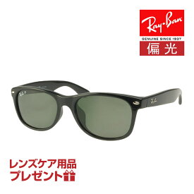 レイバン サングラス RB2132F 58サイズ ローブリッジフィット RAYBAN NEW WAYFARER ニューウェイファーラー 選べるプレゼント付 度付対応可能