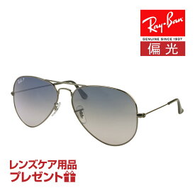 レイバン サングラス RB3025 58サイズ 調整可能なノーズパッド RAYBAN AVIATOR LARGE METAL アビエーター ラージメタル 選べるプレゼント付 度付対応可能