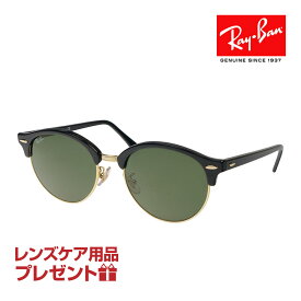 レイバン サングラス RB4246F 901 53サイズ RAYBAN CLUBROUND クラブラウンド 選べるプレゼント付 度付対応可能