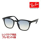 レイバン サングラス RB4258F 52サイズ ローブリッジフィット RAYBAN 選べるプレゼント付 度付対応可能