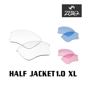 【訳あり】 アウトレット 当店オリジナル オークリー スポーツ サングラス 交換レンズ OAKLEY HALF JACKET1.0 XLJ ハーフジャケット ミラーなし ZERO製