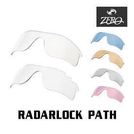 【訳あり】 アウトレット 当店オリジナル オークリー スポーツ サングラス 交換レンズ OAKLEY RADARLOCK PATH レーダーロックパス ミラーなし ZERO製