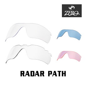 当店オリジナル オークリー スポーツ サングラス 交換レンズ OAKLEY RADAR PATH レーダーパス ミラーなし ZERO製