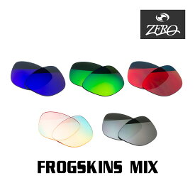 当店オリジナル オークリー サングラス 交換レンズ OAKLEY FROGSKINS MIX フロッグスキンミックス ミラーレンズ ZERO製