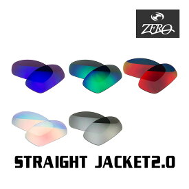 当店オリジナル オークリー ストレートジャケット2.0 OAKLEY サングラス 交換レンズ STRAIGHT JACKET2.0 ミラーレンズ ZERO製