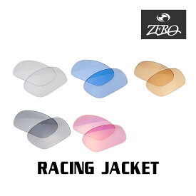 当店オリジナル オークリー スポーツ サングラス 交換レンズ OAKLEY RACING JACKET レーシングジャケット ミラーなし ZERO製