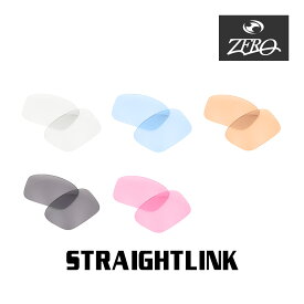 当店オリジナル オークリー サングラス 交換レンズ OAKLEY ストレートリンク STRAIGHTLINK ミラーなし ZERO製