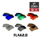 当店オリジナル オークリー フラック2.0 交換レンズ OAKLEY スポーツ サングラス FLAK2.0 アジアンフィット 偏光レンズ ZERO製