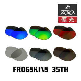 当店オリジナル オークリー サングラス 交換レンズ OAKLEY FROGSKINS 35TH フロッグスキン 35周年記念モデル 偏光レンズ ZERO製