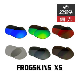 当店オリジナル オークリー サングラス 交換レンズ OAKLEY FROGSKINS XS フロッグスキン 偏光レンズ ZERO製