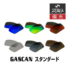 当店オリジナル オークリー ガスカン 交換レンズ OAKLEY サングラス GASCAN 偏光レンズ ZERO製