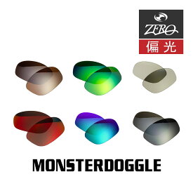 当店オリジナル オークリー サングラス 交換レンズ OAKLEY モンスタードグル MONSTERDOGGLE 偏光レンズ ZERO製