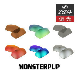 当店オリジナル オークリー サングラス 交換レンズ OAKLEY モンスターパップ MONSTERPUP 偏光レンズ ZERO製