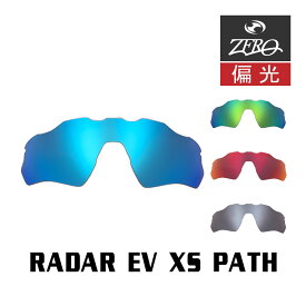 当店オリジナル オークリー RADAR EV XS PATH 交換レンズ OAKLEY スポーツ サングラス レーダーイーブイ XS パス 偏光レンズ ZERO製