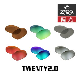 当店オリジナル オークリー サングラス 交換レンズ OAKLEY トゥエンティー TWENTY2.0 偏光レンズ ZERO製