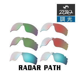 当店オリジナル オークリー レーダーパス 交換レンズ OAKLEY スポーツ サングラス RADAR PATH 調光レンズ ZERO製