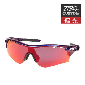 オークリー + ZERO 当店独自カスタム レーダーロックパス アジアンフィット サングラス 偏光 ozcs-rlpa064 OAKLEY RADARLOCK PATH ジャパンフィット スポーツサングラス 度付き対応