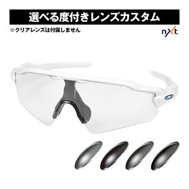 オークリー カスタム度付きサングラス レーダーEV パス スタンダードフィット スポーツサングラス OAKLEY RADAR EV PATH ミラーレンズ対応可