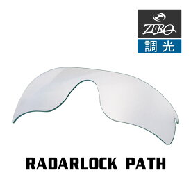 【訳あり】 アウトレット 当店オリジナル オークリー レーダーロックパス 交換レンズ OAKLEY スポーツ サングラス RADARLOCK PATH アスリート向け 曇り止め 調光レンズ ZERO製