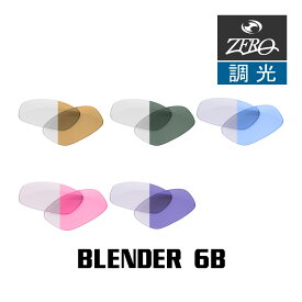 当店オリジナル オークリー サングラス 交換レンズ OAKLEY BLENDER 6B ブレンダー 調光レンズ ZERO製