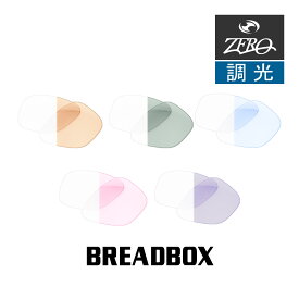 当店オリジナル オークリー サングラス 交換レンズ OAKLEY ブレッドボックス BREADBOX 調光レンズ ZERO製