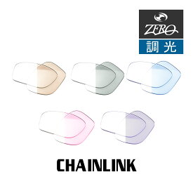 当店オリジナル オークリー チェインリンク 交換レンズ OAKLEY サングラス CHAINLINK 調光レンズ ZERO製