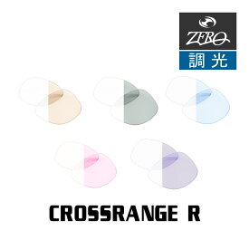 当店オリジナル オークリー サングラス 交換レンズ OAKLEY クロスレンジ CROSSRANGE R アジアンフィット 調光レンズ ZERO製