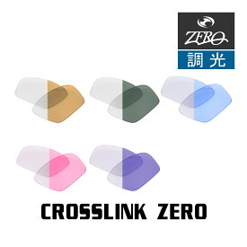 当店オリジナル オークリー サングラス 交換レンズ OAKLEY CROSSLINK ZERO クロスリンクゼロ 調光レンズ ZERO製