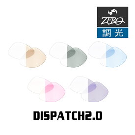 当店オリジナル オークリー サングラス 交換レンズ OAKLEY ディスパッチ DISPATCH2.0 調光レンズ ZERO製