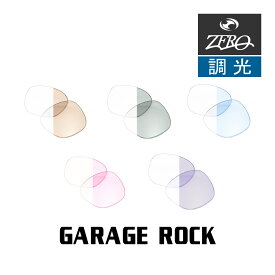 当店オリジナル オークリー サングラス 交換レンズ OAKLEY ガレージロック GARAGE ROCK 調光レンズ ZERO製