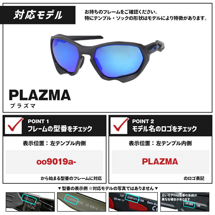 楽天市場】オークリー サングラス 交換レンズ プラズマ 調光 PLAZMA 