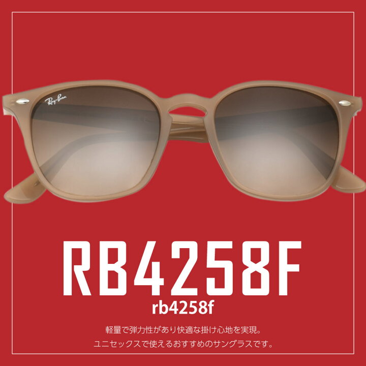 楽天市場】レイバン サングラス RB4258F 616613 52サイズ ローブリッジ 