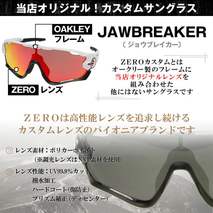 楽天市場】オークリー + ZERO 当店独自カスタム ジョウブレイカー 