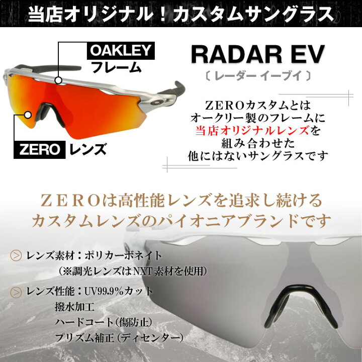 楽天市場】オークリー + ZERO 当店独自カスタム レーダーEV パス 