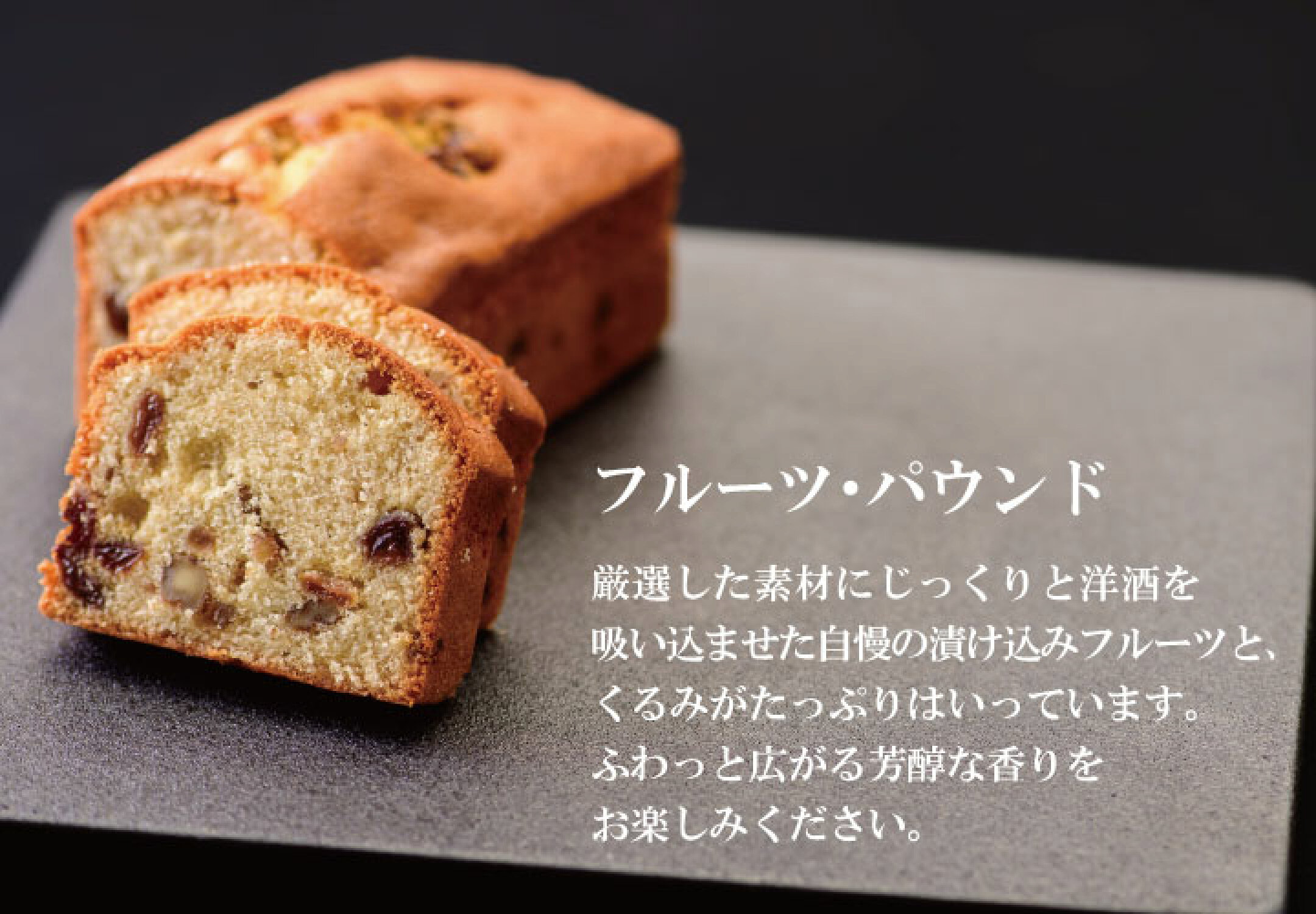 オーセントホテル小樽　フルーツパウンド 化粧箱入り