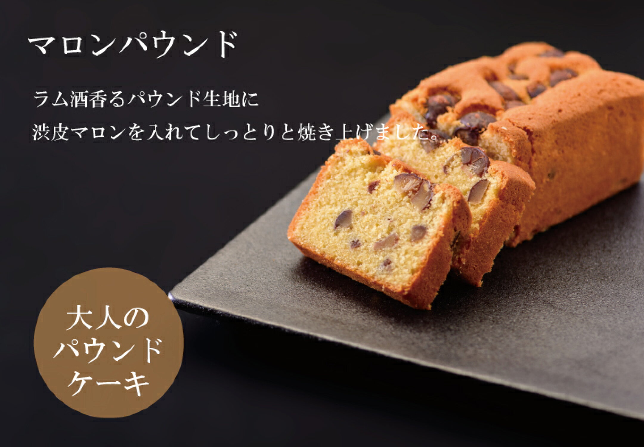 オーセントホテル小樽　マロンパウンド 化粧箱入り