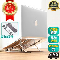 ノートパソコンスタンド PCスタンド 7段階調節 コンパクト 専用カバー付 パソコンスタンド 折りたたみ式 …