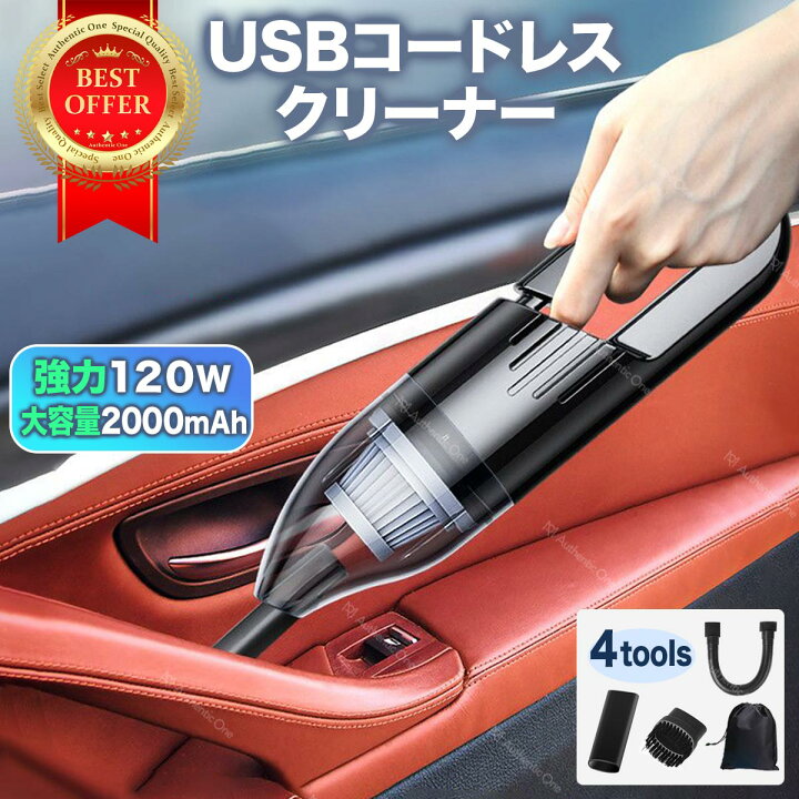 楽天市場 掃除機 コードレス ハンディクリーナー Usb カークリーナー 有線 シガーソケット 車載掃除機 車用掃除機 家 車 乾湿両用 強力吸引 ハイパワー パワフル 車載用品 超軽量 小型 コンパクト 充電式 6000pa 吸引力1w 家庭用 Hepaフィルター 小型掃除機 室内 急速