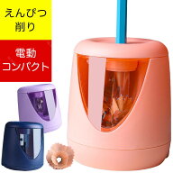 鉛筆削り 電動 えんぴつ削り ギフト対応 替刃付き 太さ調整 滑り止め付き 自動停止機能 USB 給電 乾電池 …