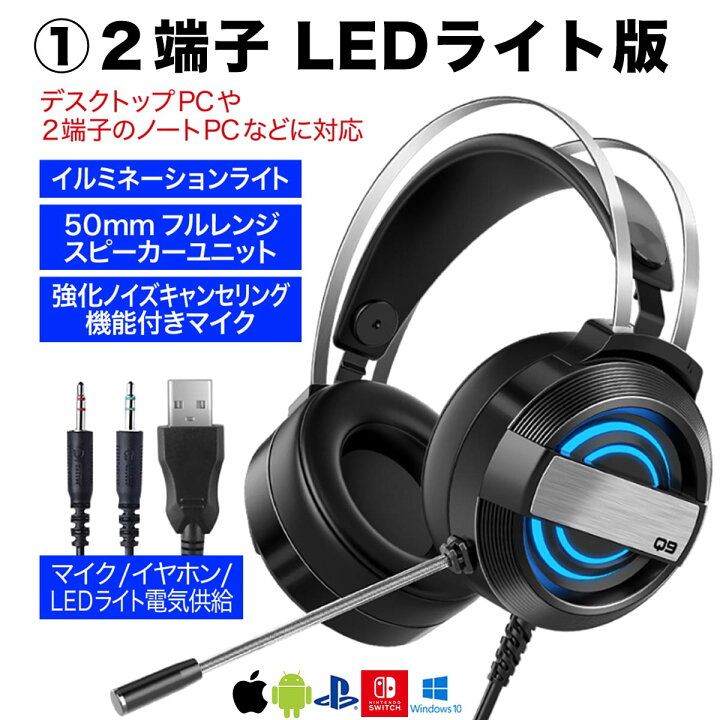 楽天市場 ゲーミングヘッドセット Ps4 ヘッドホン マイク付き ゲーム用 Ps5 ゲーム Switch ゲーミングイヤホン Usb イヤホン Pc対応 荒野行動 マイク Cod 会話 ボイチャ パソコン スカイプ Fps ギフト Ledライト 重低音 軽量 痛くない プレゼント Authentic One